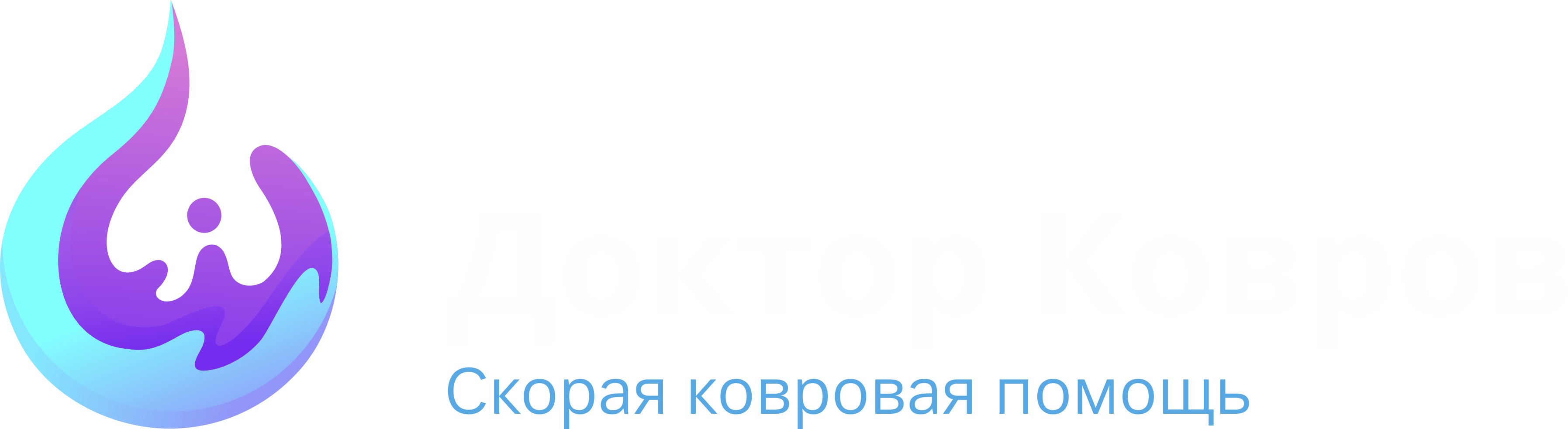 Доктор Ковров